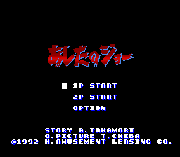 Ashita no Joe — Title screen